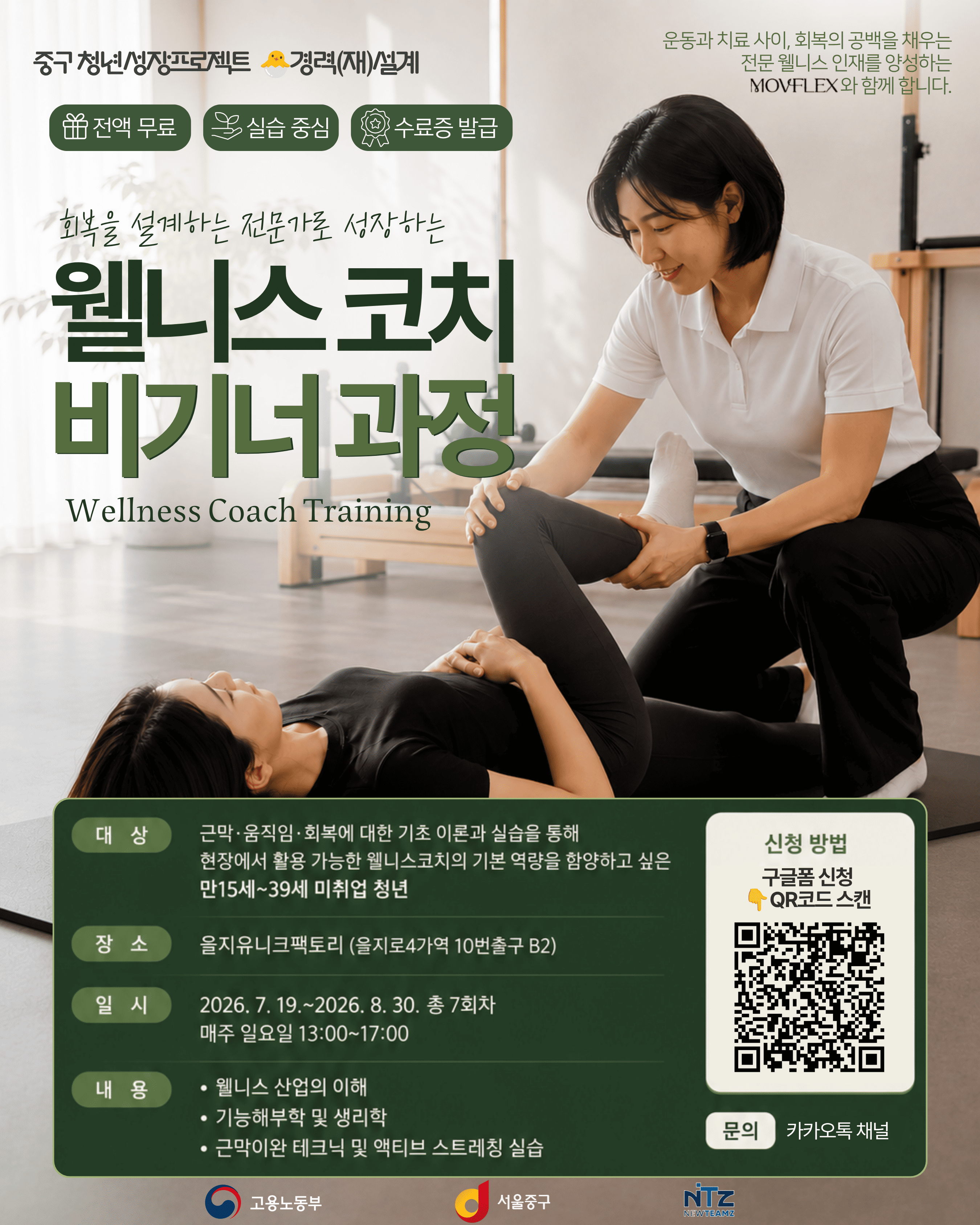 (웹 접근성)'중구 청년성장프로젝트 <웰니스 코치 비기너 과정> 프로그램 모집 포스터'